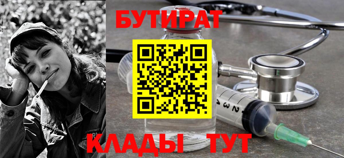БУТИРАТ оксана Ярцево