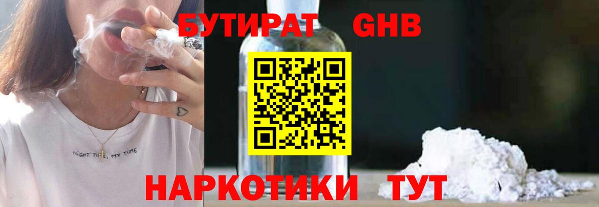 Ярцево  Бутират 1.4BDO  Вход с VPN 