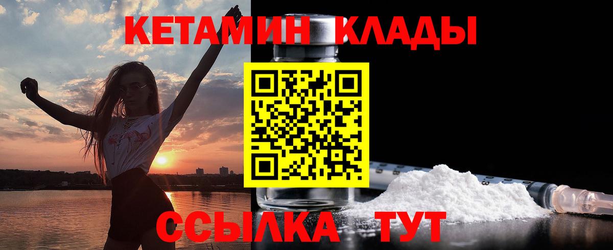 КЕТАМИН VHQ Ярцево
