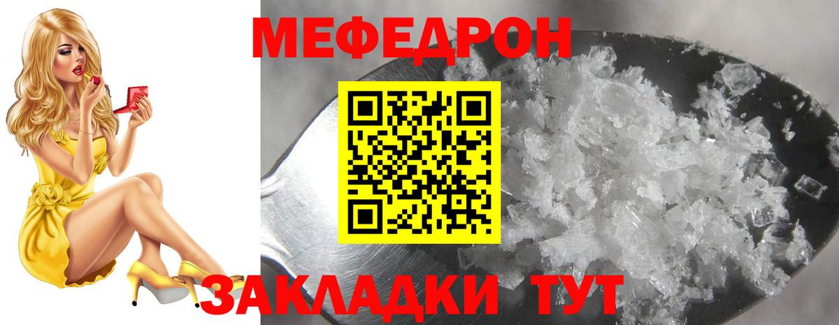 Мефедрон мука  МЯУ-МЯУ  Вход с VPN  Мефедрон  Ярцево  Мефедрон mephedrone 