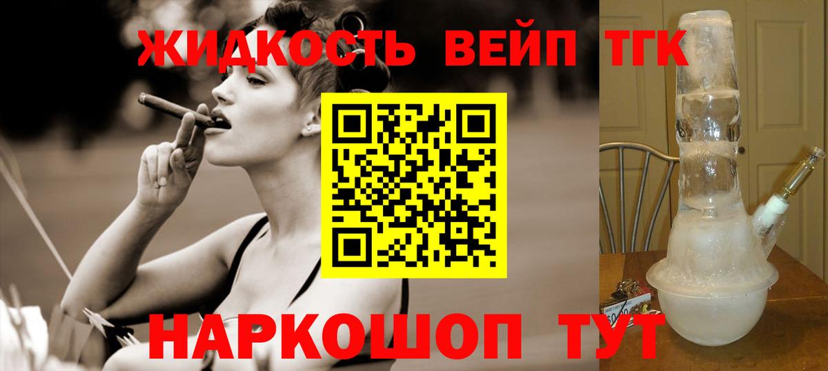 Дистиллят ТГК вейп с тгк  ТГК THC oil  Ярцево  как найти   Вход с VPN 